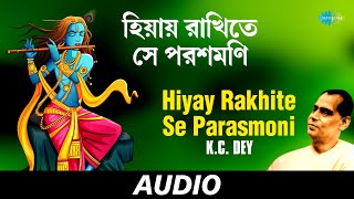 Hiyay Rakhite Se Parasmoni  Bengali Devotional Songs Krishna Chandra Dey  KC Dey  Audio [upl. by Ihtraa]