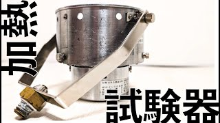 【消防設備士が解説🔥】火災報知器の点検って実はすごい！加熱試験器で火災を防ぐ秘密を大公開！🔥 [upl. by Claud]