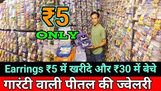 Siya Imitation  Artificial Jewellery Business Idea Jewellery Wholesale Complex Delhi  2024🔥 [upl. by Ling169]