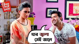 যার জ্বালা সেই জানে  Ankush  Mimi  Movie Scene  Ki Kore Toke Bolbo  SVF [upl. by Mcknight746]