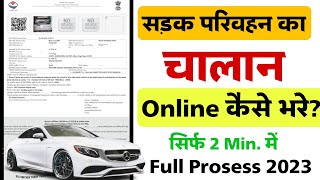 echallanparivahangovin payment online  Challan Kaise bhare  How to pay echallanparivahangov [upl. by Tallbott953]