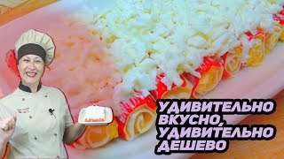 Как удивить гостей КОПЕЕЧНОЙ закуской Закуска quotСНЕЖНЫЙ КРАБquot вкусно необычно и недорого [upl. by Kcirded246]