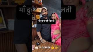 MAA dowara nahi milti hai motivate nitesh fitness Empire shot [upl. by Roslyn]