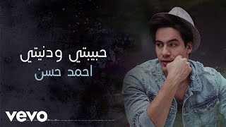 Ahmed Hassan  Habibty W Doniety Audio [upl. by Aleina]