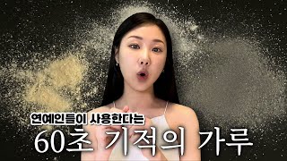 비싸서 못쓰던 효소마스터 더말로지카 올영세일 등록완료 [upl. by Dnomyar]