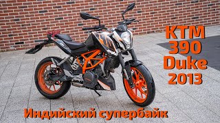 KTM 390 Duke 2013  Индийский супербайк для новичков [upl. by Anoli]