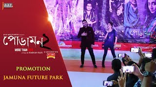 Poramon 2 l Promotion l Jamuna Future Park l Siam Ahmed l Pujja l Raihan Rafi l Jaaz Multimedia [upl. by Notluf]