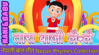 Tara Baji Lai Lai तारा बाजी लै लै  Nepali Rhymes Collection  लोक प्रिय नेपाली बाल गीत [upl. by Kila]