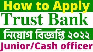 How to Apply Trust Bank Junior Officer and Trainee Officer 2022 [upl. by Mcadams502]