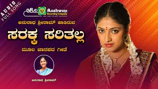 Sarakka Sarithalla  ಸರಕ್ಕ ಸರಿತಲ್ಲ  Janapada Jogula  AnuradhaSriram  Janapada Song Ashwini Audio [upl. by Ecnerual202]