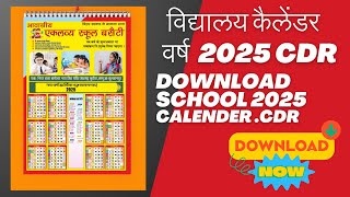 New Hindi School 2025 Calendar CDR File कैलेंडर कैसे डाउनलोड करें [upl. by Bloom]