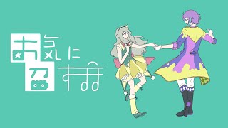 『お気に召すまま  Okinimesumama』歌ってみた ★ Jaji【手描きプロセカMV】 [upl. by Kiker787]