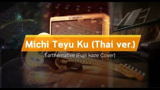 Michi Teyu Ku Thai ver คาราโอเกะ  Earthernative Cover [upl. by Abekam]