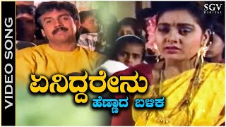 Eniddarenu Hennada Balika  Video Song  Ranjitha Movie  Chandrika Gururaj  Shruthi  Abhijith [upl. by Cantu]