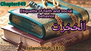 Surah AlHujurat  Etiquette of faith and social behavior quranrecitation surahalhujurat quran [upl. by Ragas]