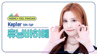 주간아 직캠 4K Kep1er HUENING BAHIYYIH  TIPITAP 케플러 휴닝바히에  티피 탭 l EP688 [upl. by Orferd]