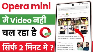 Opera mini me video nahi chal raha hai  opera mini app not working  not opening problem solve [upl. by Tewfik]