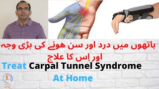 What is Carpal Tunnel Syndrome  Causes  SelfDiagnosis  Treatment At Home  Night Splint for CTS [upl. by Lleddaw705]