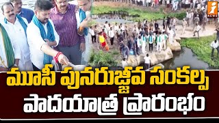 మూసీ పునరుజ్జీవ సంకల్ప యాత్ర  CM Revanth Musi River Yatra  CM Revanth Padayatra  iNews [upl. by Araem]