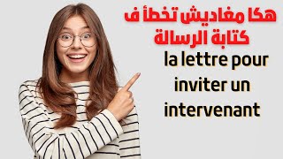 rédiger une lettre pour inviter un intervenant invitation السنةالثالثةإعدادي lettre [upl. by Lorraine684]