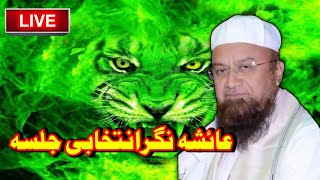 Mufti Ismail Qasmi Live । Ayesha Nagar Me Majlis Ka Intekhbi Jalsa । AIMIM [upl. by Nimajeb]