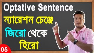 Narration Change in Bangla  Optative Sentence  Digital English [upl. by Heim]