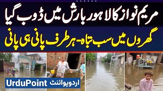 Maryam Nawaz Ka Lahore Rain Me Doob Gaya  357mm Rain Breaks 44 Year Record of Rain in Lahore Today [upl. by Novat994]