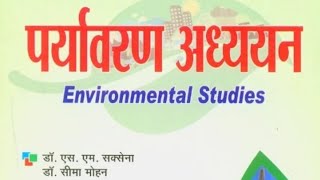 Environmental studies book review [upl. by Akfir]