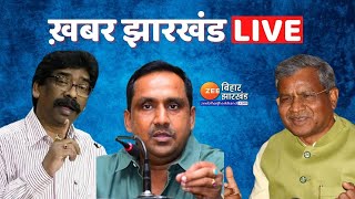 Jharkhand LIVE News  Congress विधायक Anoop Singh को ईडी का समन  Hemant Soren [upl. by Anirrehs]