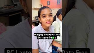 PC Laptop में Delete हुआ Data Free में वापस लाना सीखे✅ computer education viralvideo datarecover [upl. by Whall708]