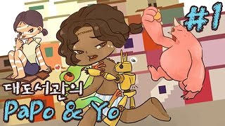 파포앤요 대도서관 실황 1화  감동 스토리의 창의적인 게임 아빠와 나 [upl. by Kosse]