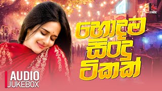 Hit Sinhala Songs 2024  2024 හොදම සිංදු ටික  Best Sinhala Songs  2024 Sinhala Songs Collection [upl. by Janaya]