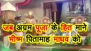 जब अग्रम पूजा के हित माने।।Jab agrim pooja ke hit maane।।Rajsuya jagya।। Mahabharat song।। Anmolitha [upl. by Leveroni]