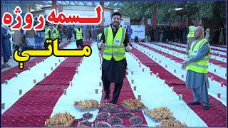 10 لسمه روژه ماتی افغانستان  افطاریه روز ۱۰ جلال اباد RAMADAN Day 10 Iftar 2024 Afghanistan [upl. by Clarisa31]