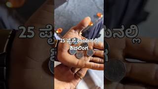 25 paisa cain music kannada [upl. by Eimirej]