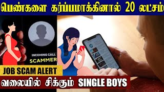 ₹20 Lakh Pregnancy job scams The Shocking Trap Luring Men in India  News Tamil Glitz [upl. by Niles156]