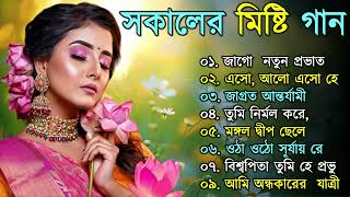 bengali morning song  provati song bangla  সকাল বেলার সেরা গান  Geet Sangeet [upl. by Ahseyn]