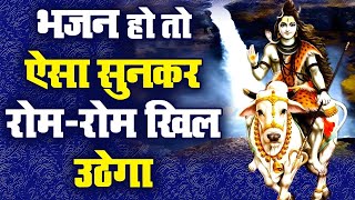 सोमवार स्पेशल  भोले बाबा के भजन  Bhole Baba Ke Bhajan  Shiv Bhajan 2024  Bhole Bhajan [upl. by Patrizius]