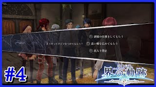 【界の軌跡】＃４ ラグーナの悪評【第Ⅰ部《裏解決屋、再始動・午前》】 [upl. by Asilec]