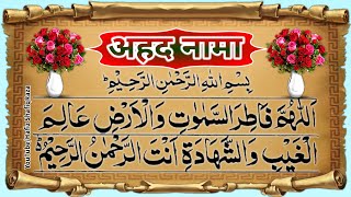 💥 Ahad Nama Dua 🤲 ¦¦ अहदनामा दुआ ¦¦ Ahad Nama ki Fazilat ¦¦ अहद नामा की फजीलत [upl. by Yenmor]