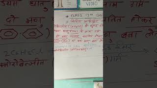 Fitting abhikriya class 12th chemistry fittingabhikriya trendingshorts class12 viralshorts [upl. by Armelda852]