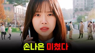 드디어 나왔다진짜 작정하고 웃겨버리는 코미디 신작 드라마 [upl. by Woll8]