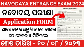 How to Apply Navodaya Entrance Online Form 2024  navodaya entrance exam online 2024 class 6 odia [upl. by Nirmak689]