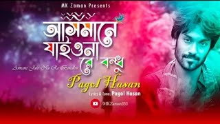 আসমানে যাইওনা রে বন্ধু  Pagol Hasan  Asmane Jaiona re Bondhu  পাগল হাসান  Song TV [upl. by Assereht]