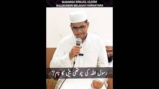 SEERAT QUIZ VIDEO 02  SEERAT E RASUL  MADARSA SIRAJUL ULOOM BALEKUNDRI BELAGAVI [upl. by Odlanra]