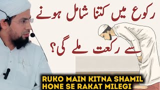 Ruko mein Kitna Shamil hone se rakat mileginamaz ke masail solve your problem by Mufti murtza Qasim [upl. by Dasteel]