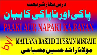 PAAKI AUR NAPAKI KA BAYANBAHARESHARIYATbyMaulanaRashidHussainMisbahi PatnaCity [upl. by Jacklin]