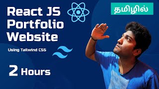 Portfolio Website using React and Tailwind CSS  Tamil [upl. by Malinde833]