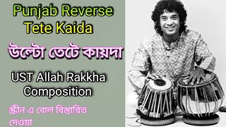 Punjab Reverse Teen Taal Kaida ।। Two finger tete practice bol [upl. by Aleirbag]