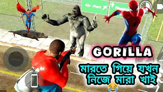 Gorilla 👻মারতে গিয়ে Franklin যখন নিজেই মার খেয়ে ভূত হয়ে যায় 🧟‍♀️💥  Indian bike driving 3D [upl. by Wurster]